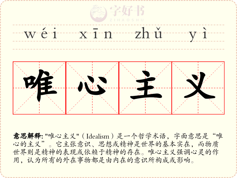 唯心主义