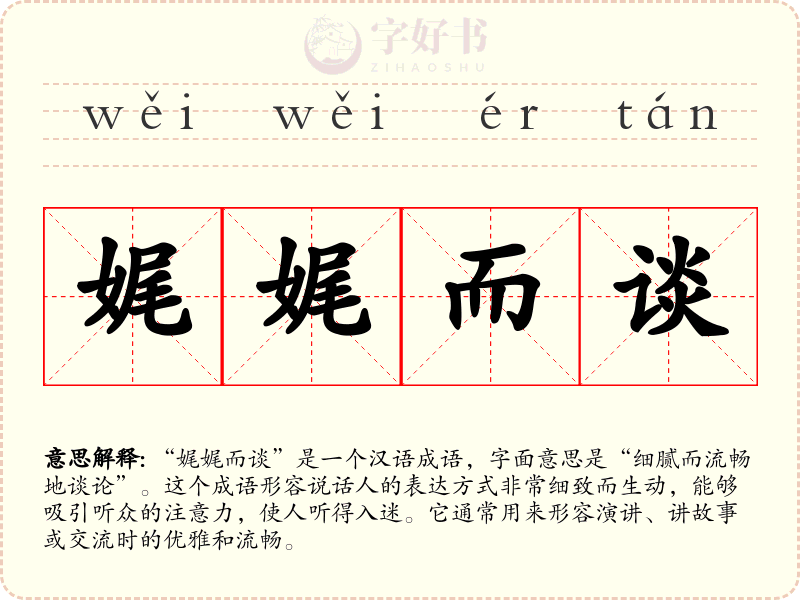 娓娓而谈