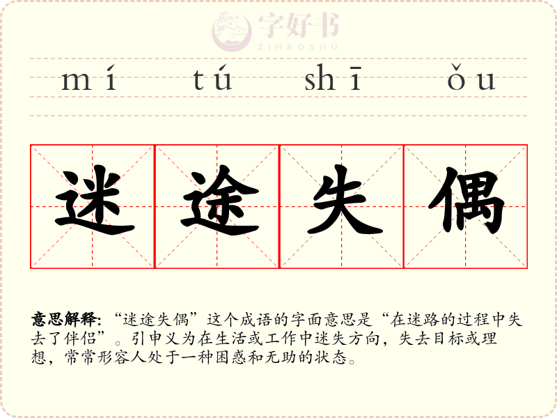 迷途失偶