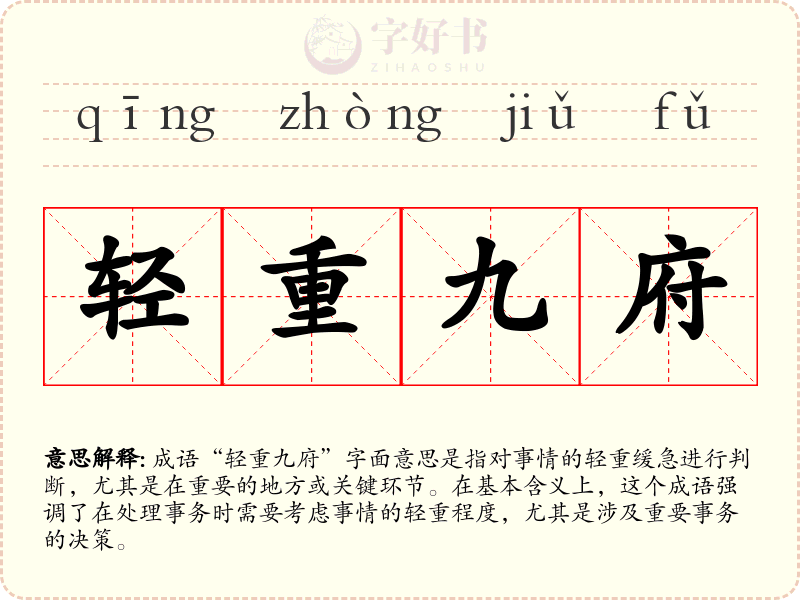 轻重九府