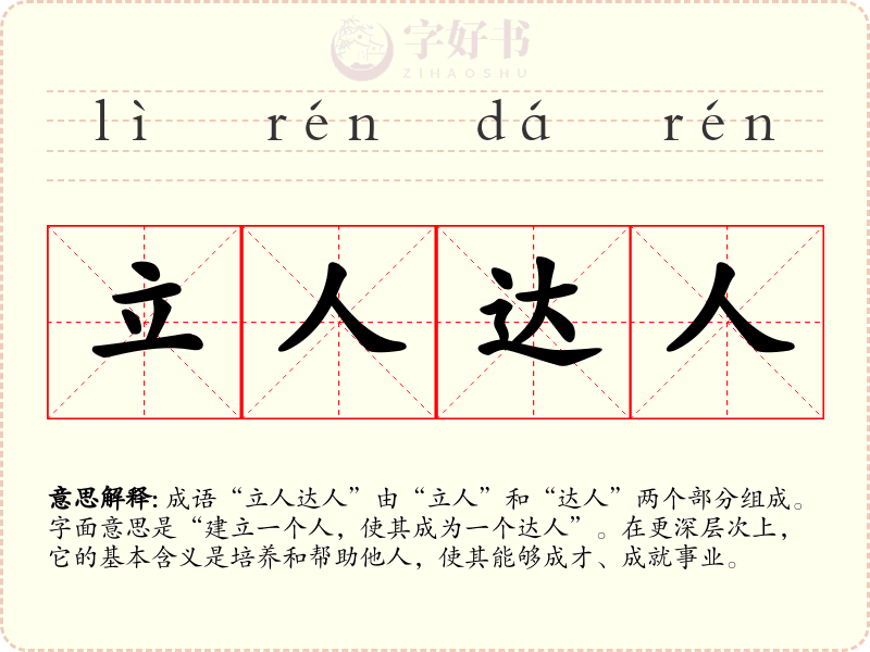 立人达人
