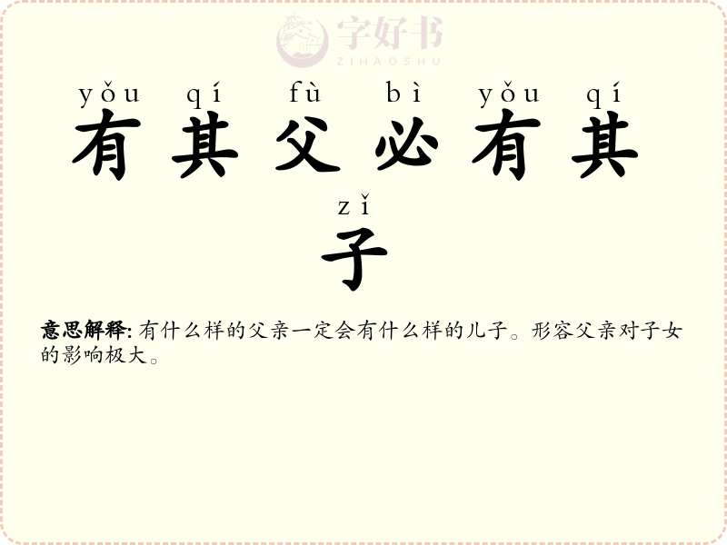 有其父必有其子