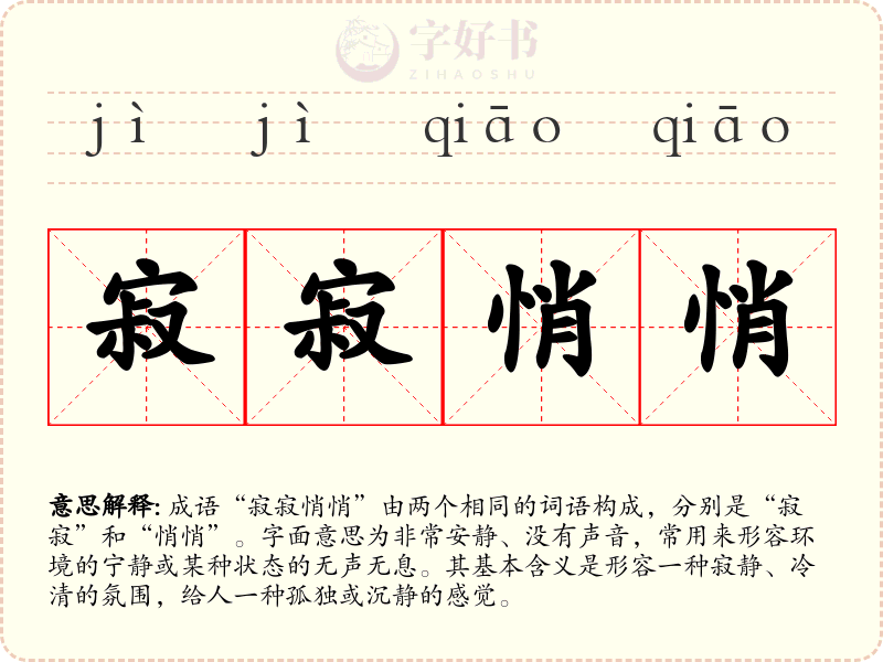 寂寂悄悄