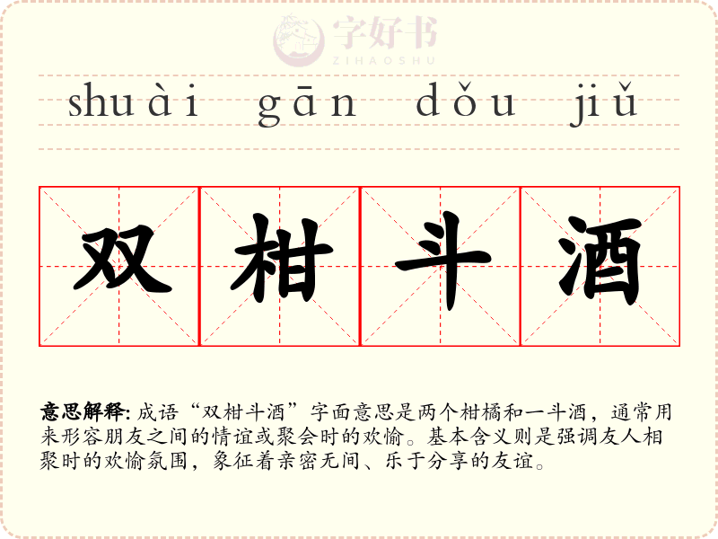 双柑斗酒