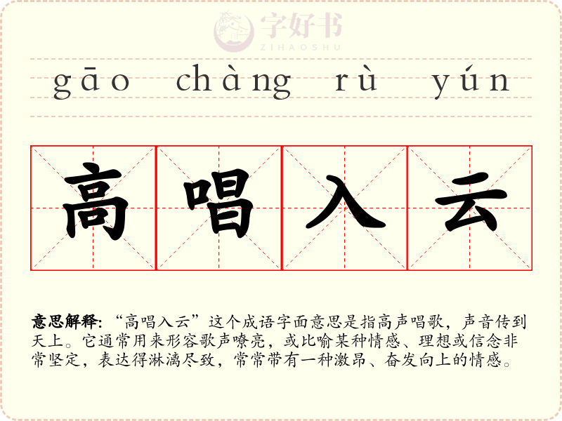 高唱入云