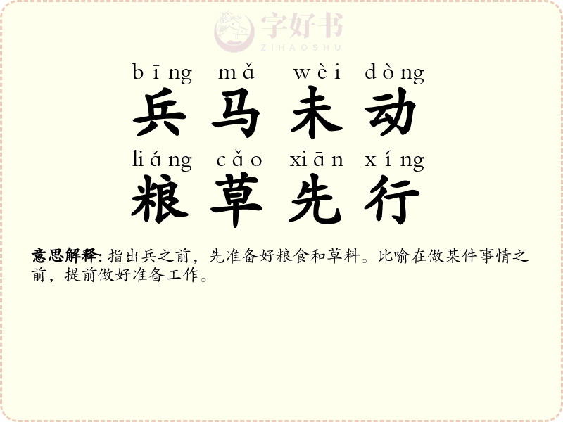 兵马未动，粮草先行