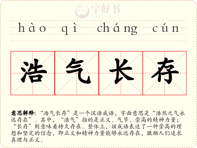 浩气长存