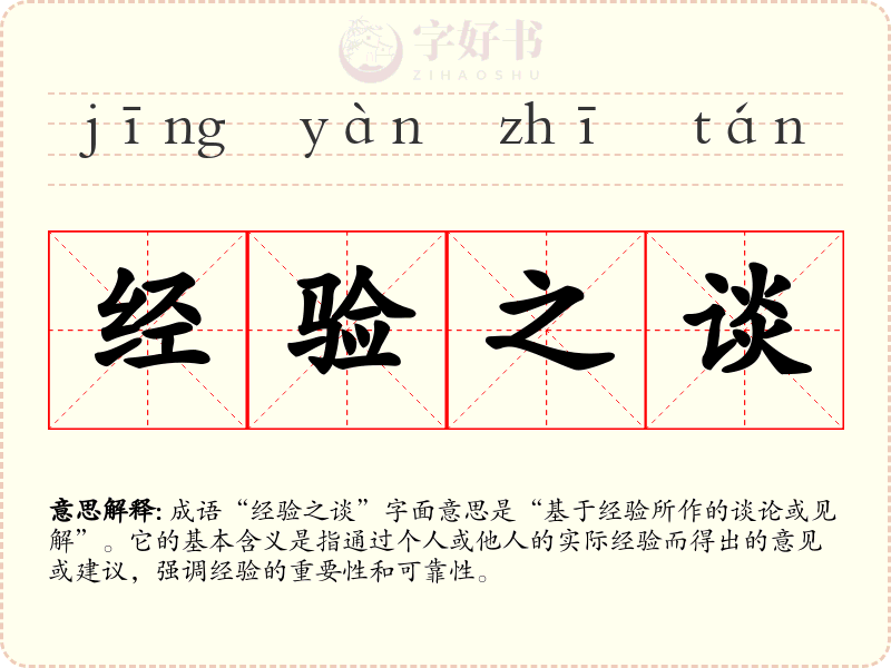 经验之谈