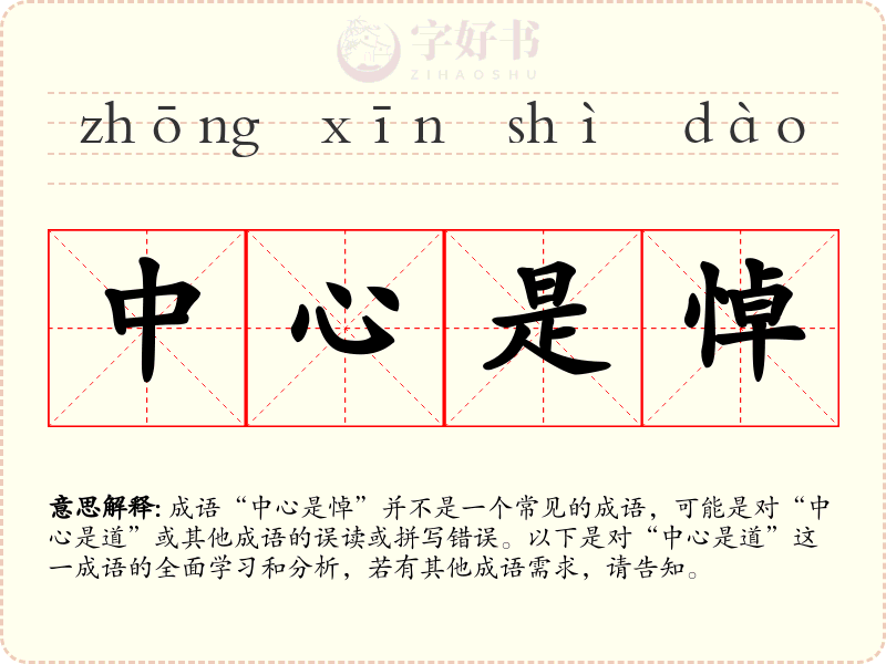 中心是悼