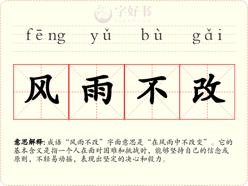 风雨不改