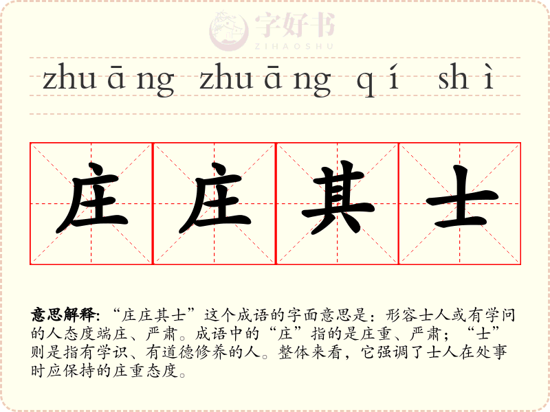 庄庄其士