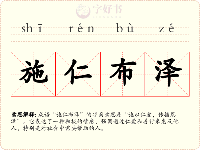 施仁布泽