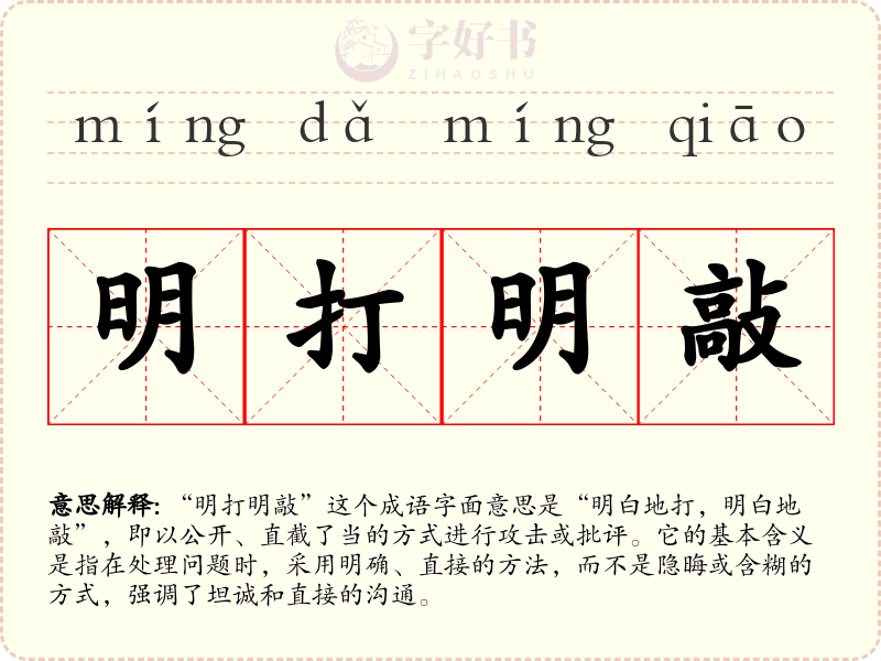 明打明敲