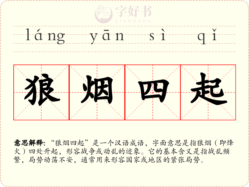狼烟四起