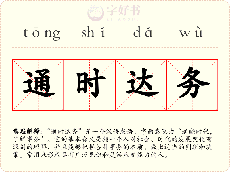 通时达务