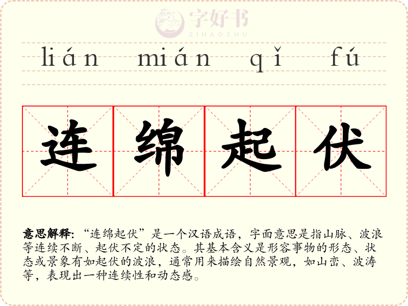 连绵起伏