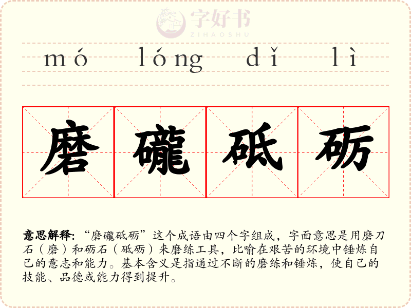 磨礲砥砺