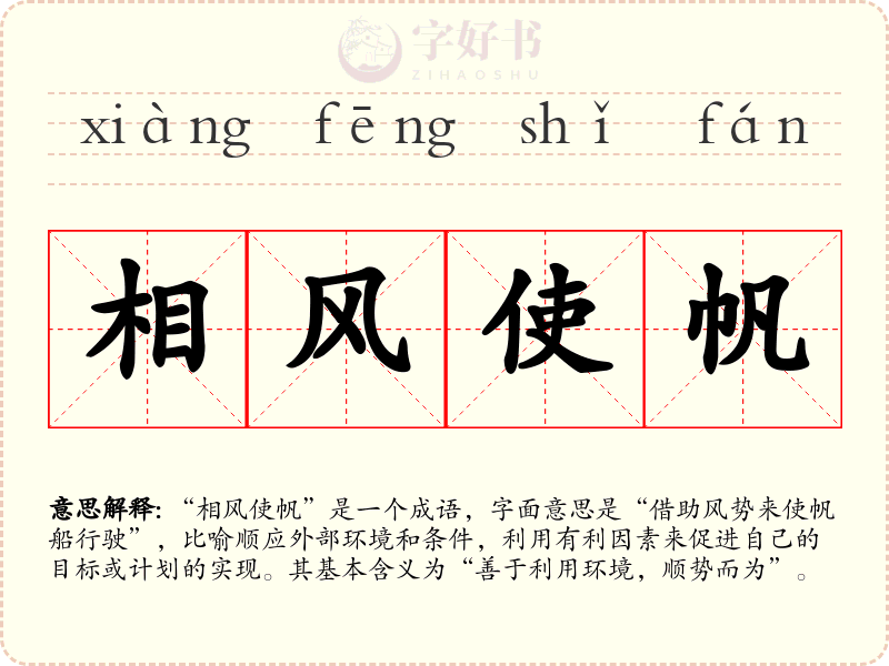 相风使帆