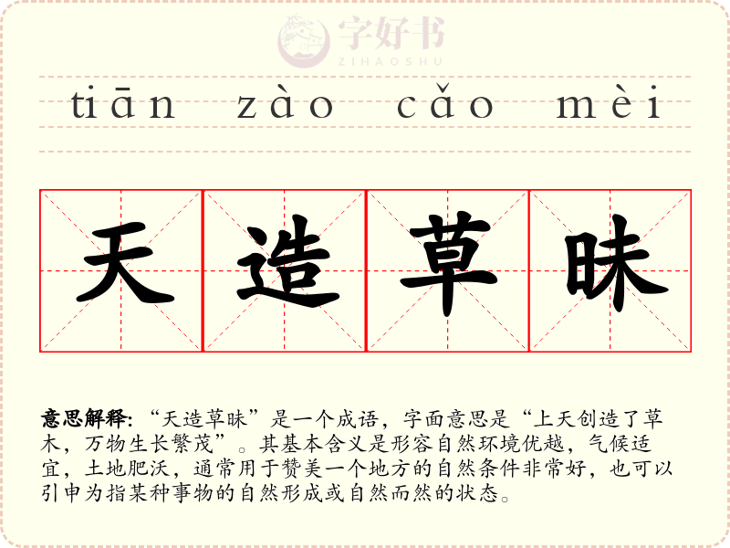 天造草昧