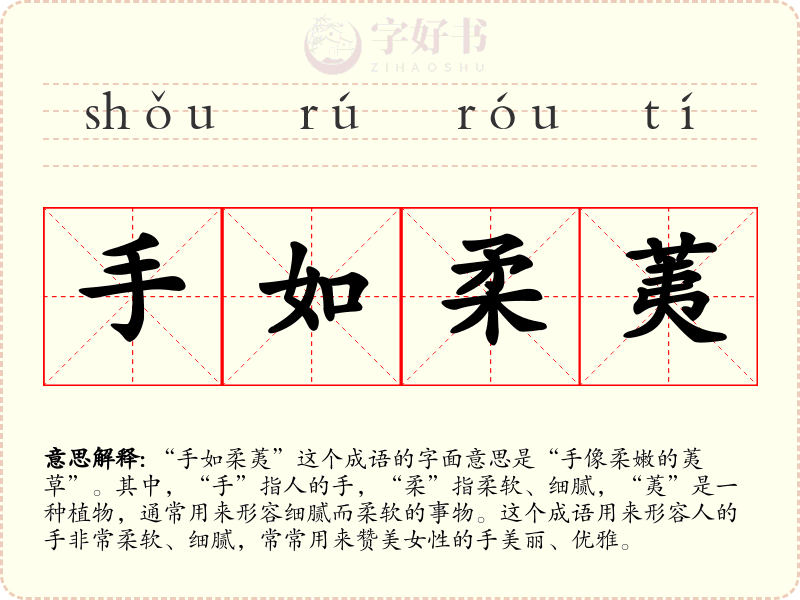 手如柔荑
