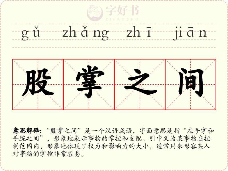 股掌之间