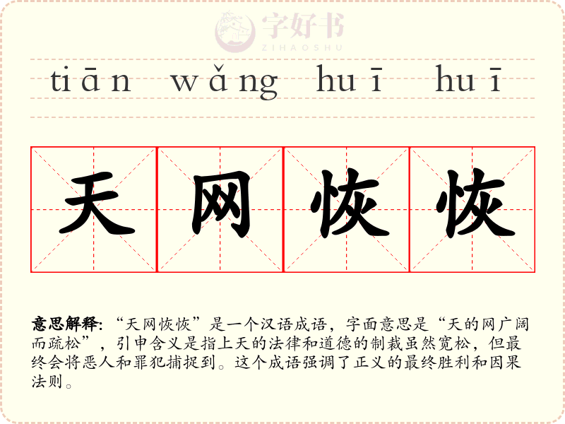 天网恢恢