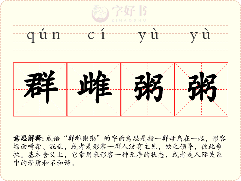 群雌粥粥
