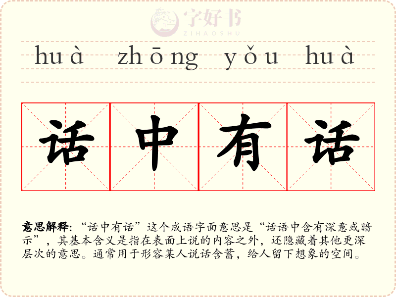 话中有话