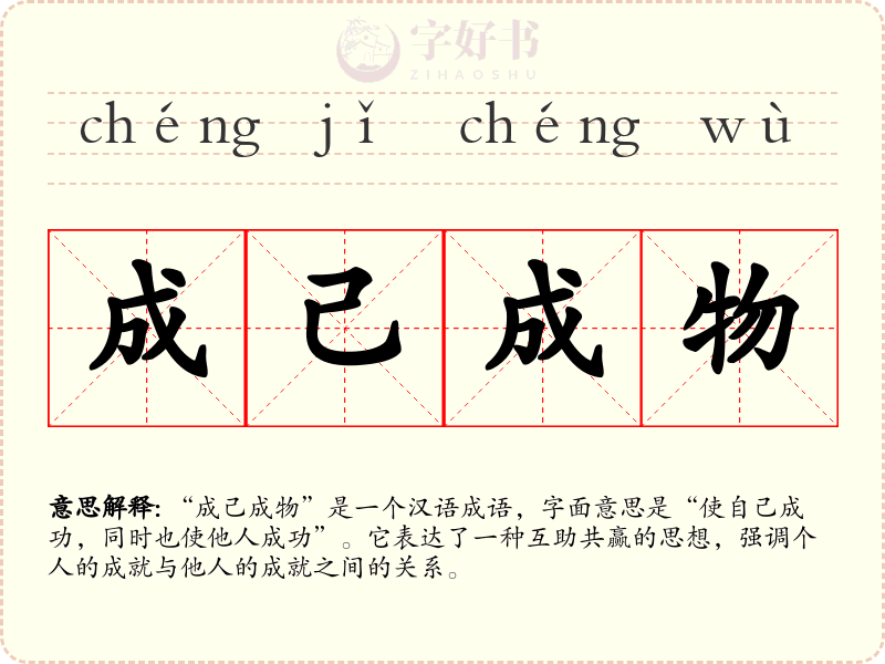 成己成物