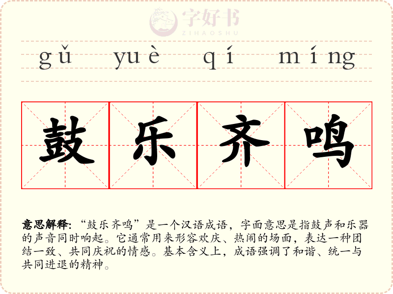 鼓乐齐鸣