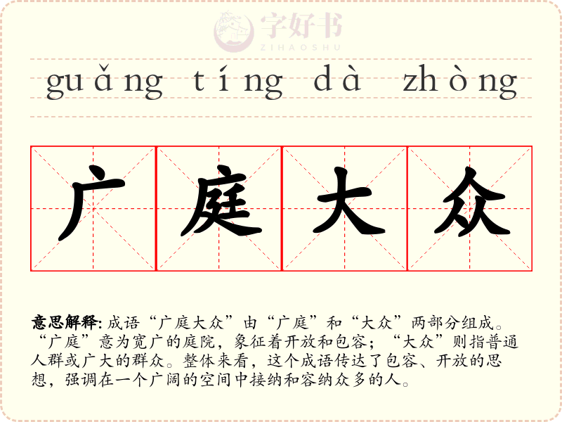 广庭大众