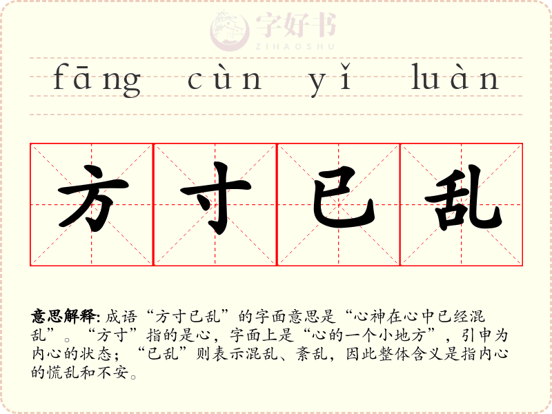 方寸已乱