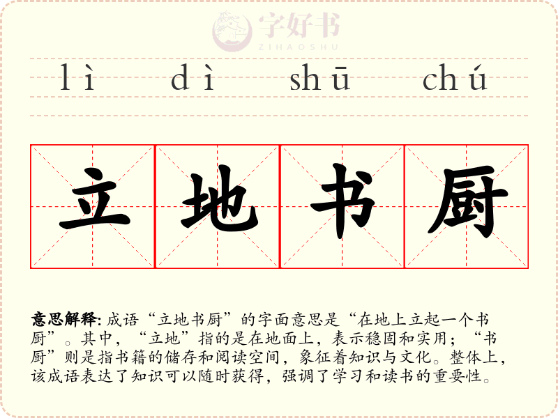 立地书厨