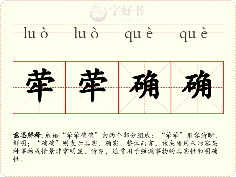 荦荦确确