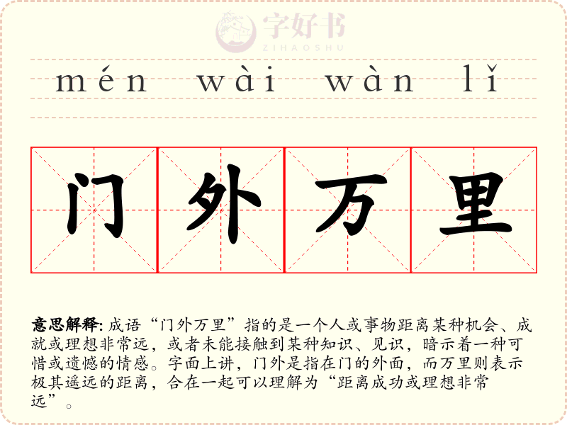 门外万里
