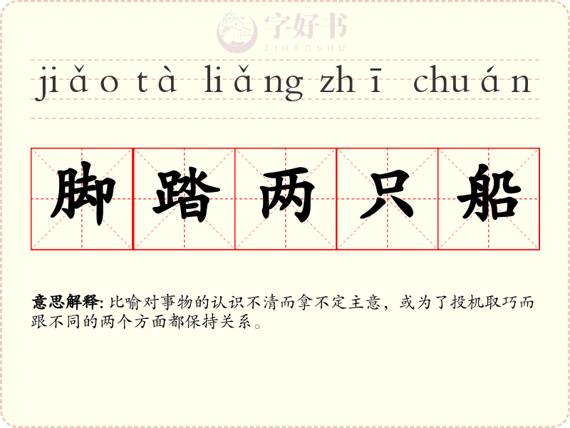 脚踏两只船