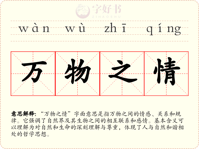 万物之情