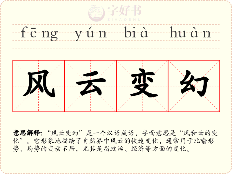 风云变幻
