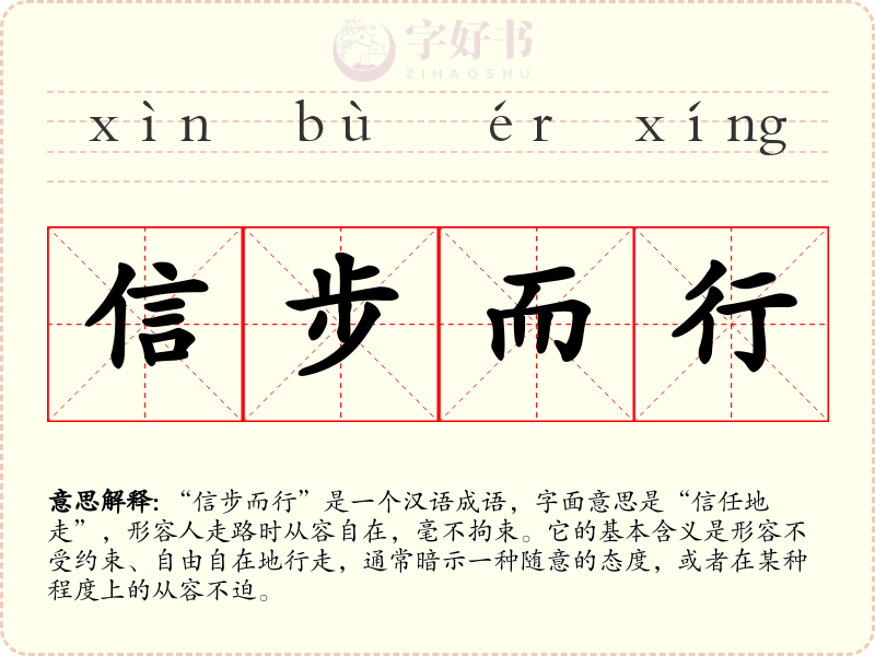 信步而行