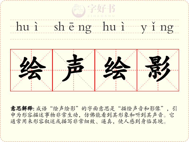 绘声绘影