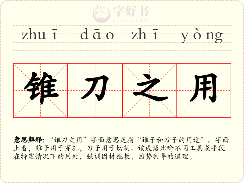 锥刀之用
