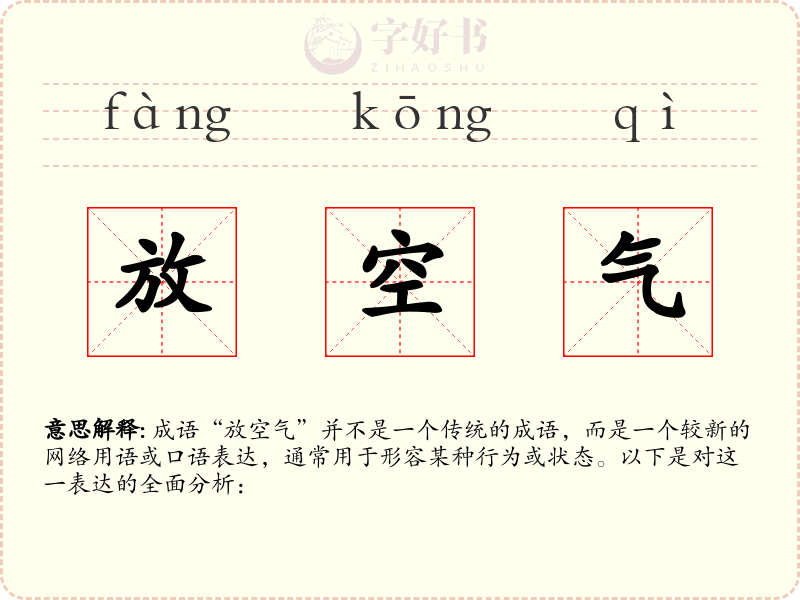 放空气