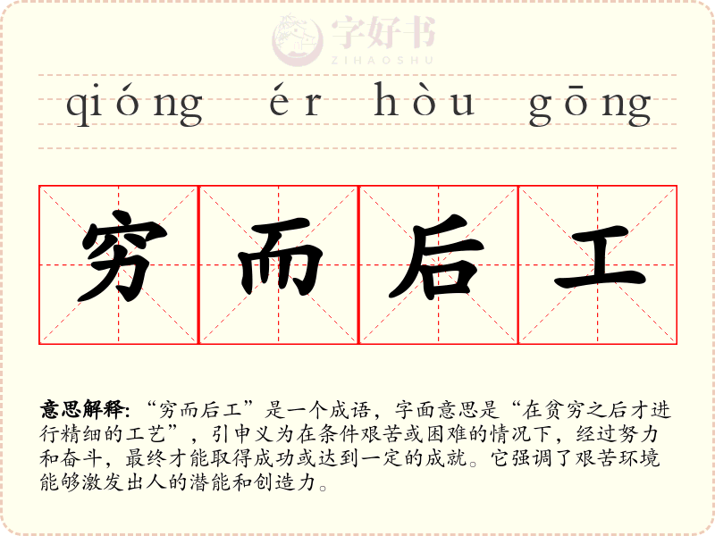 穷而后工