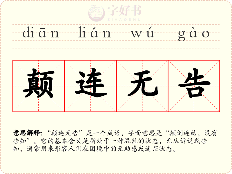 颠连无告