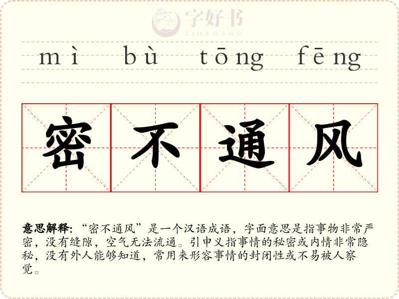 密不通风