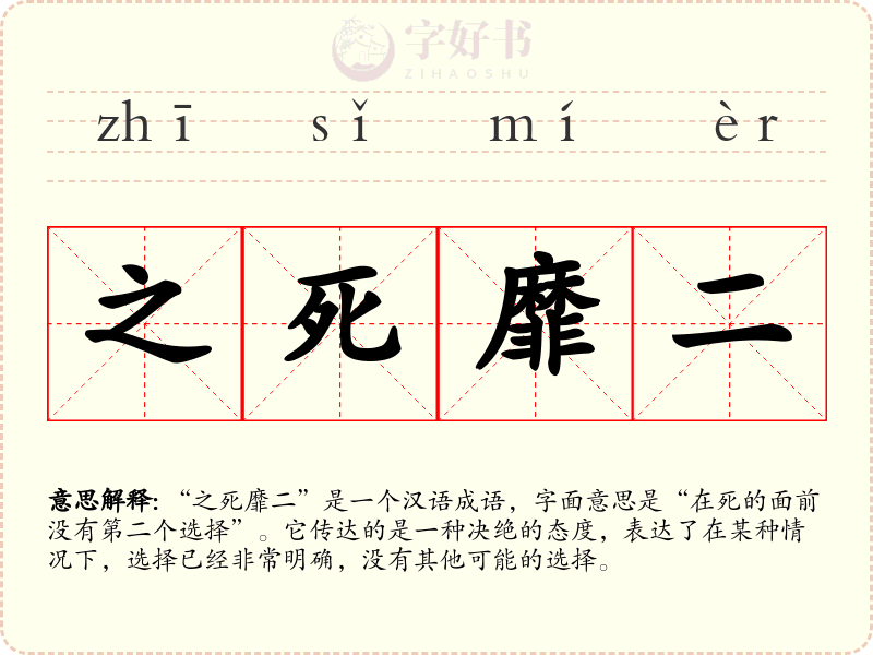之死靡二