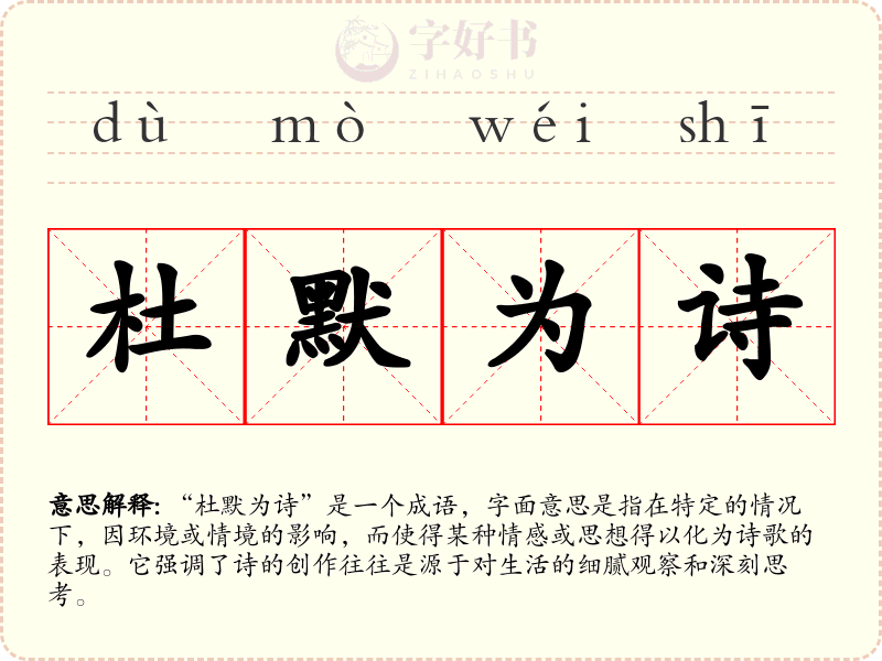 杜默为诗