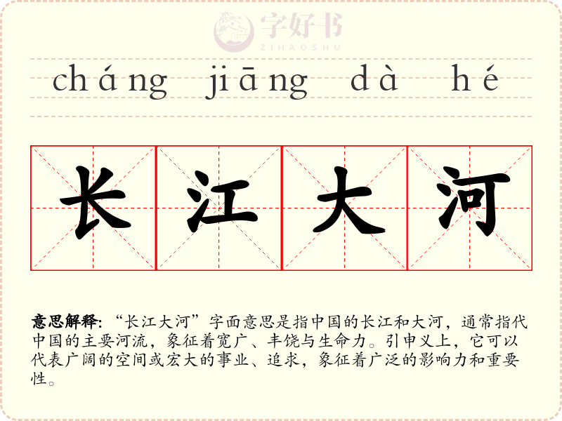长江大河