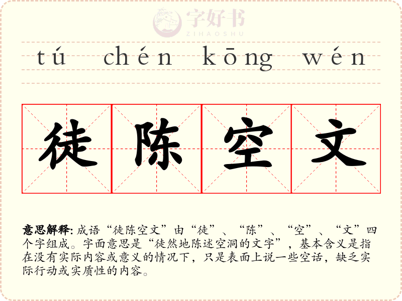 徒陈空文