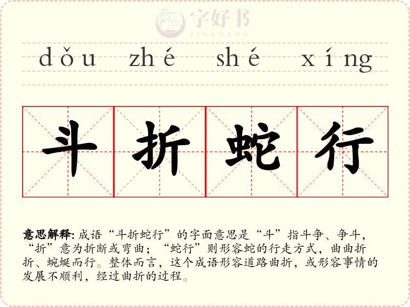 斗折蛇行